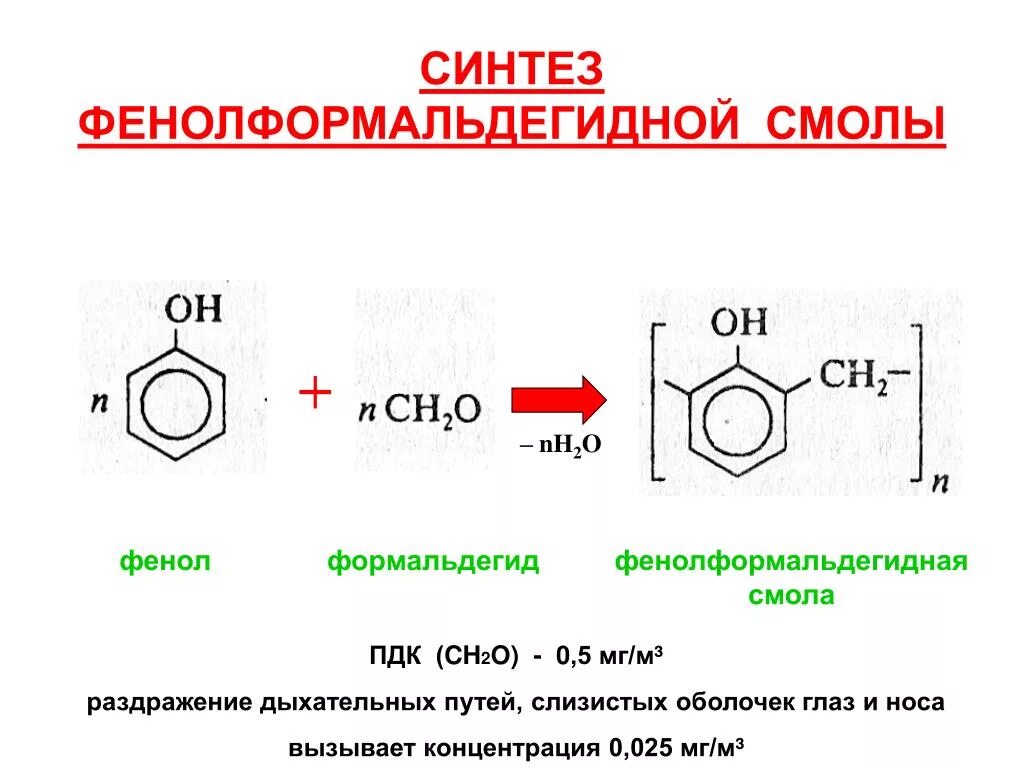 С чем взаимодействует фенол. Фенолформальдегидная смола формула. Фенолформальдегидная смола мономер. Фенолформальдегидная смола формула получения. Фенофлрмальдегилная сломал реакци.