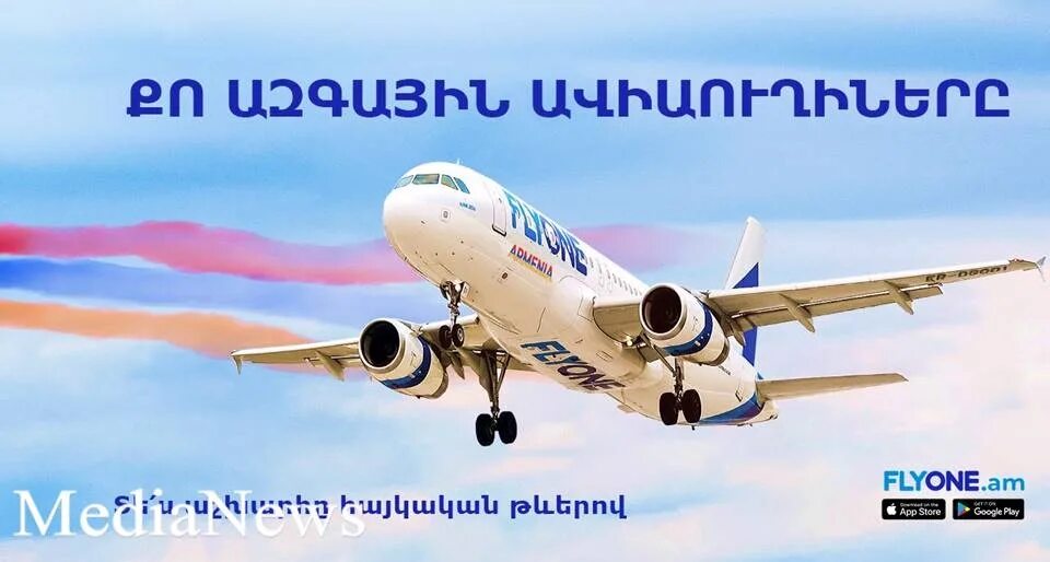 Fly one armenia сайт. Авиакомпании flyone Armenia. Flyone Armenia самолеты. Fly one Armenia самолеты. Ереван Париж авиабилеты.