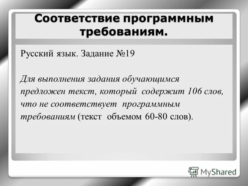 соответствовать программным требованиям