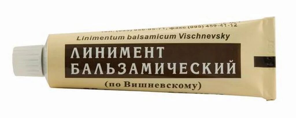 Линимент Вишневского. Мазь. Мазь Вишневского. Мазь Вишневского тюбик. Вишневский без запаха