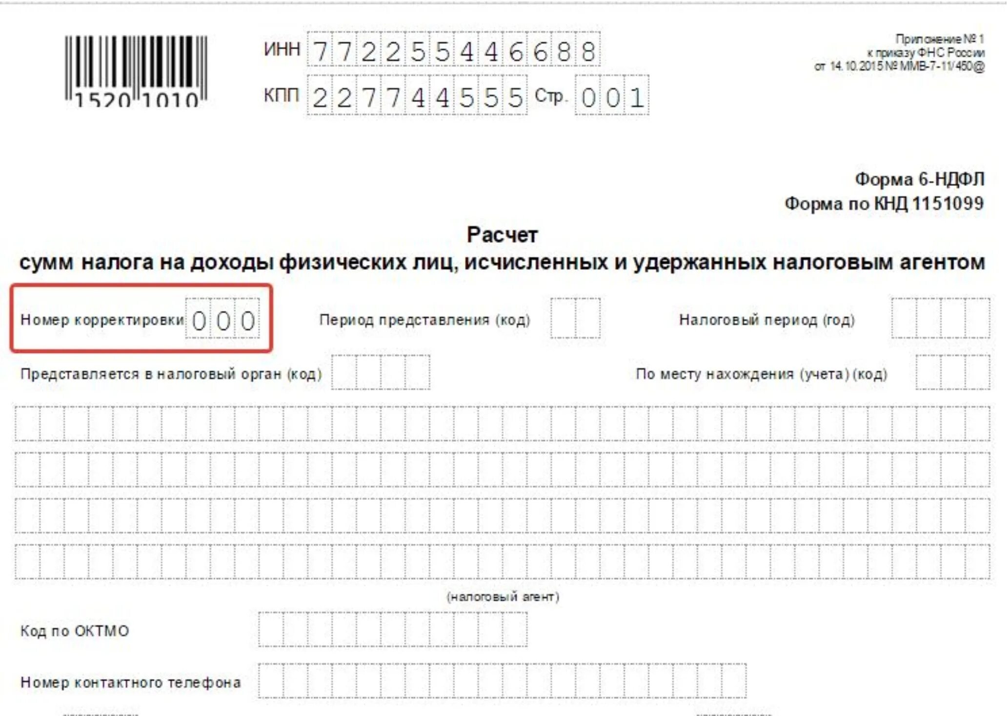 6 ндфл. 6 ндфл приложение 1. Налоговый период 6 ндфл. Налоговый период 6 ндфл. Пример 6 ндфл за 1 квартал 2021.