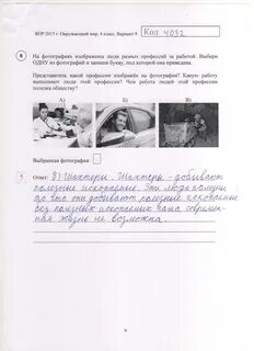 Впр профессия учитель