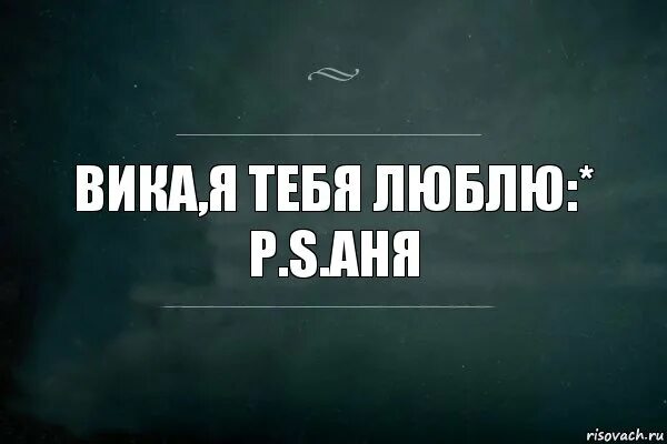 Текста про аню. Интересные слова для игры. Игра слов картинки. Аня я тебя люблю. Игра слов статус.