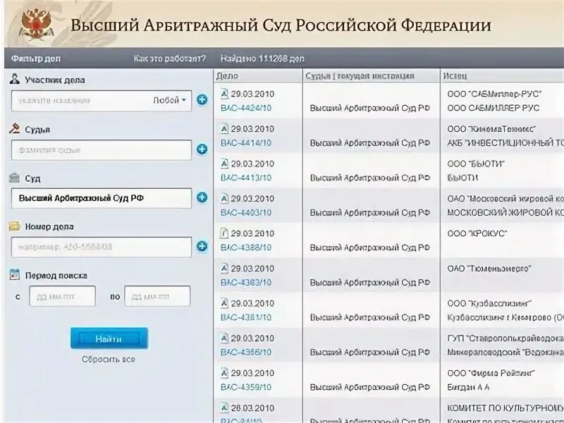 Картотека арбитражного суда красноярского края. Арбитражный суд дела. Картотека дел арбитражного суда. Арбитражный суд картотека. Высший арбитражный суд картотека.