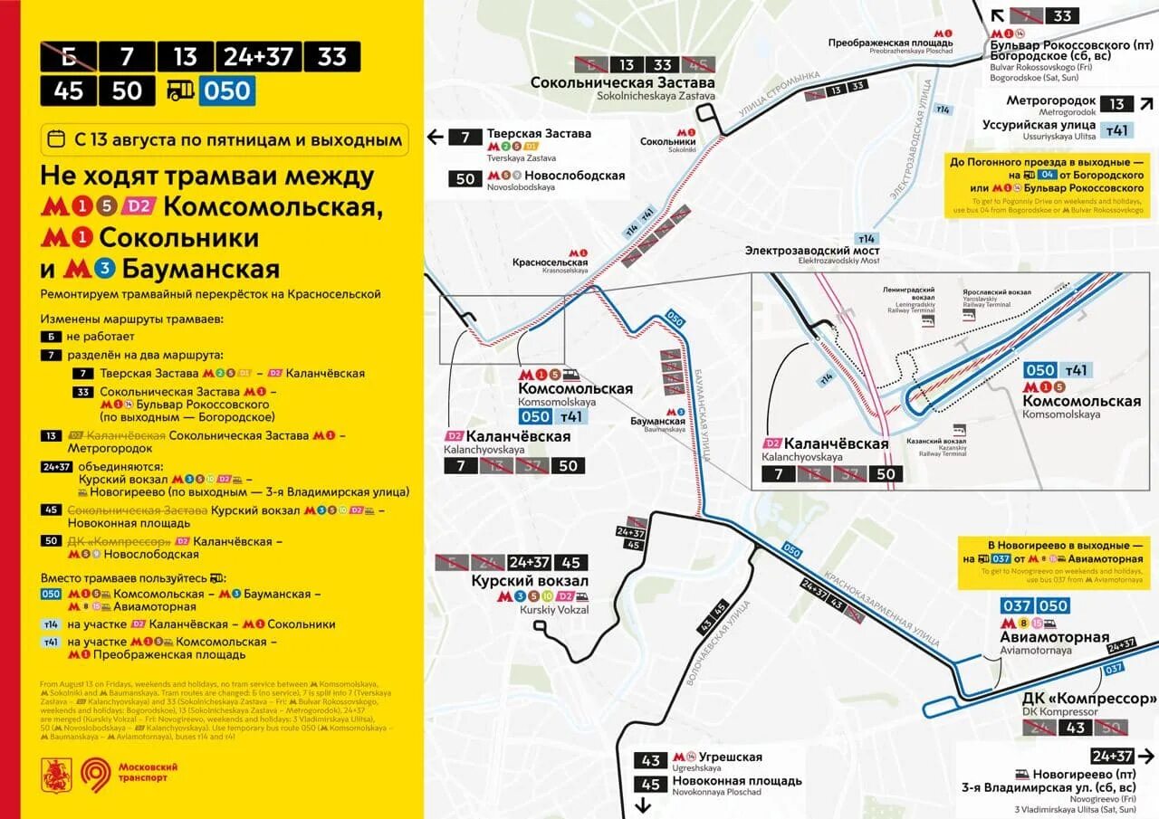 Трамваи в москве авиамоторная. Трамвай 12 маршрут москва остановки на карте. Трамвай 37 маршрут. Трамвай перово. 36 трамвай новогиреево.