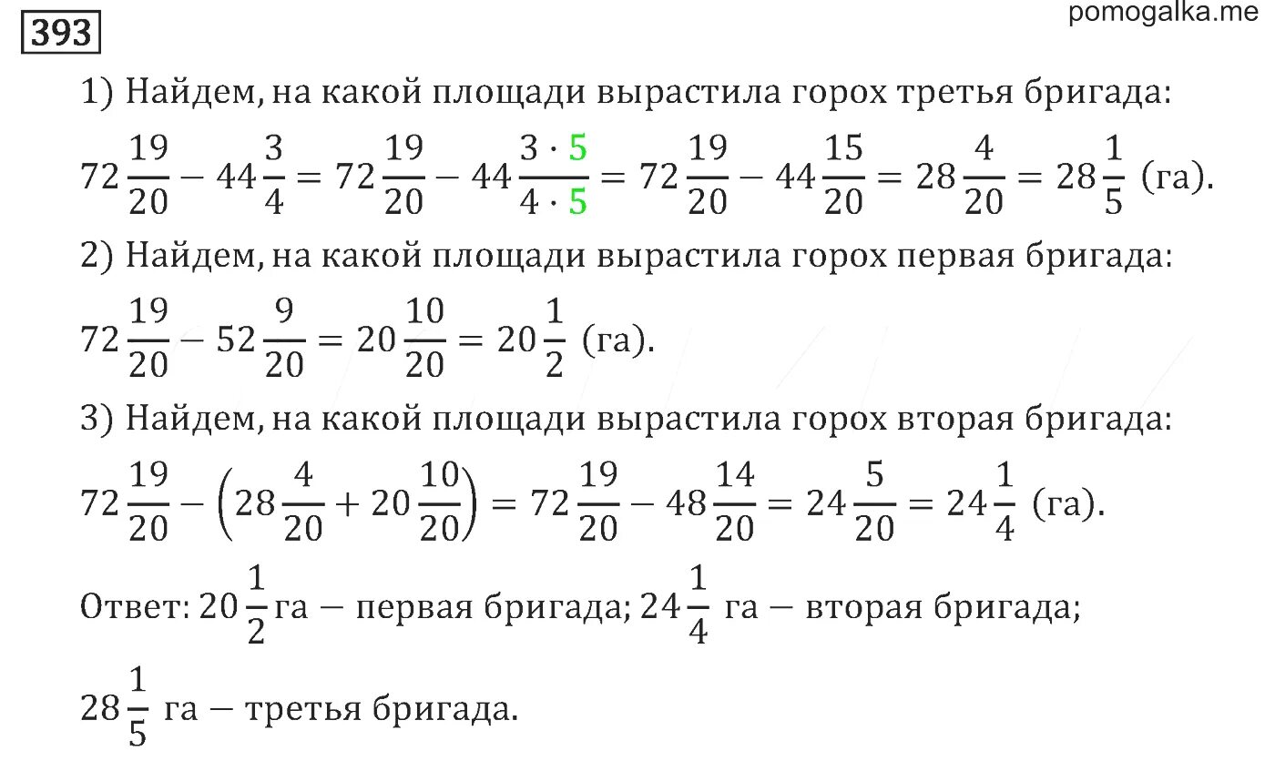 Математика 6 класс номер 393. Смешанные числа Виленкин сложение и вычитание Виленкин 5 класс. Вычитание 6 класс Виленкин презентация. Три бригады вырастили горох.