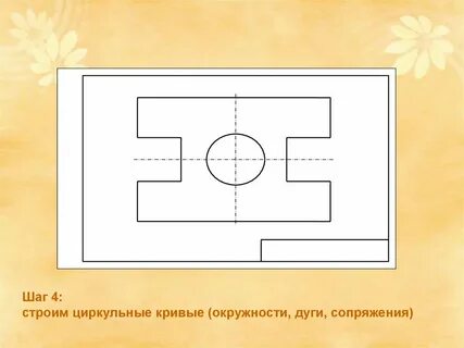 Конспект урока правила построения чертежа плоской детали