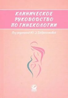 Клиническая э