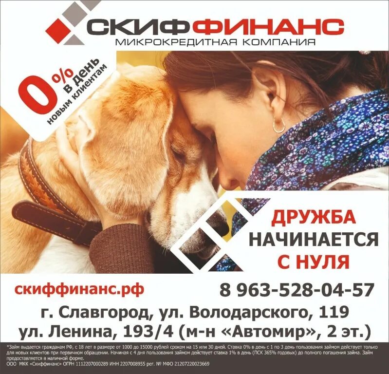 Скиффинанс как название краткое. Скиффинанс займ. Скиффинанс микрозайм. Ленина 244 бийск на карте. Расписание парома черлак нововаршавка.