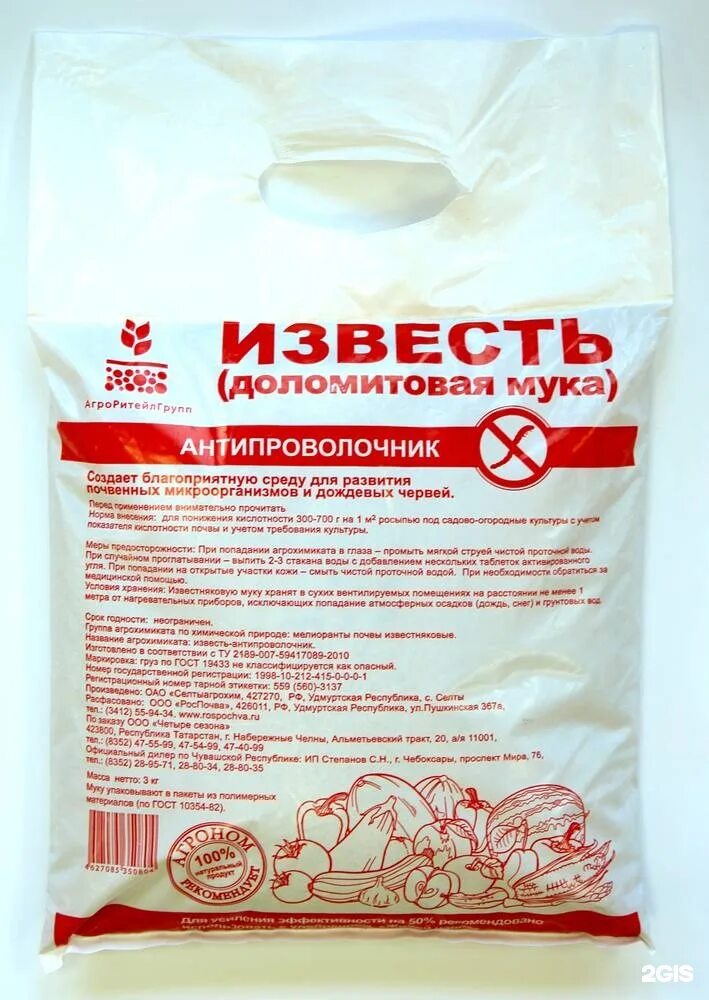 Мука известняковая доломитовая. Доломитовая мука и известь одно и тоже. Доломитовая мука и известь одно и тоже. Доломитовая мука и известь одно и тоже. Доломитовая мука и известь одно и тоже.