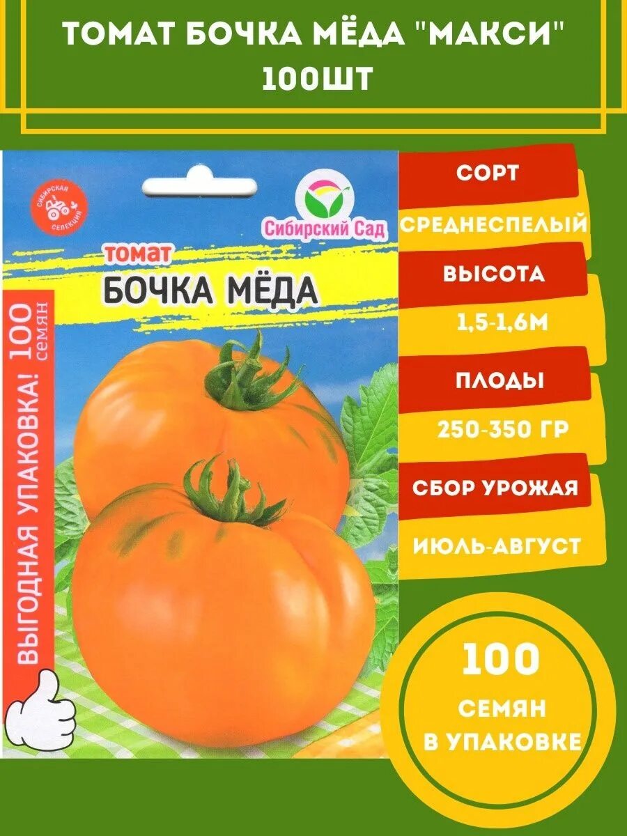 Сорт томатов бочка меда описание. Томат бочка меда. томат бочонок. томат бочка меда описание сорта. кадушка томат.