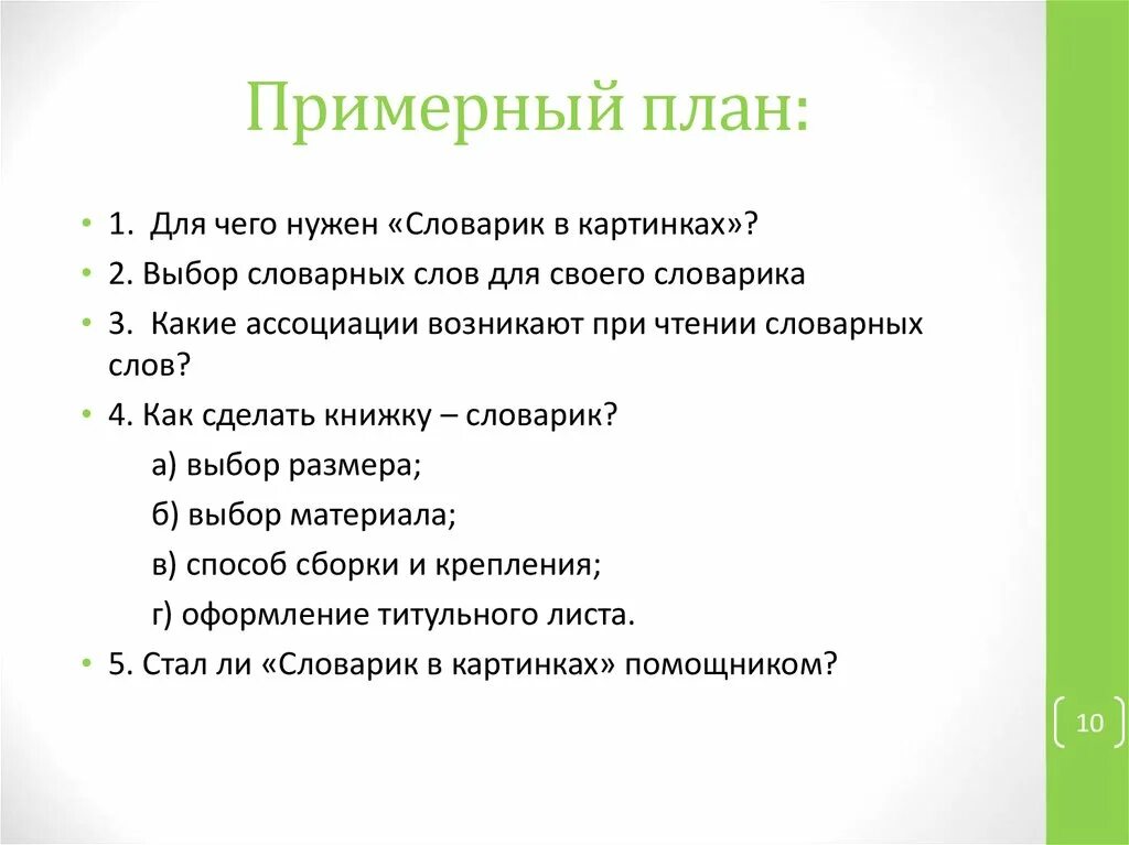 План защиты проекта 3 класс Проект "Vолния" презентация, доклад, проект скачать