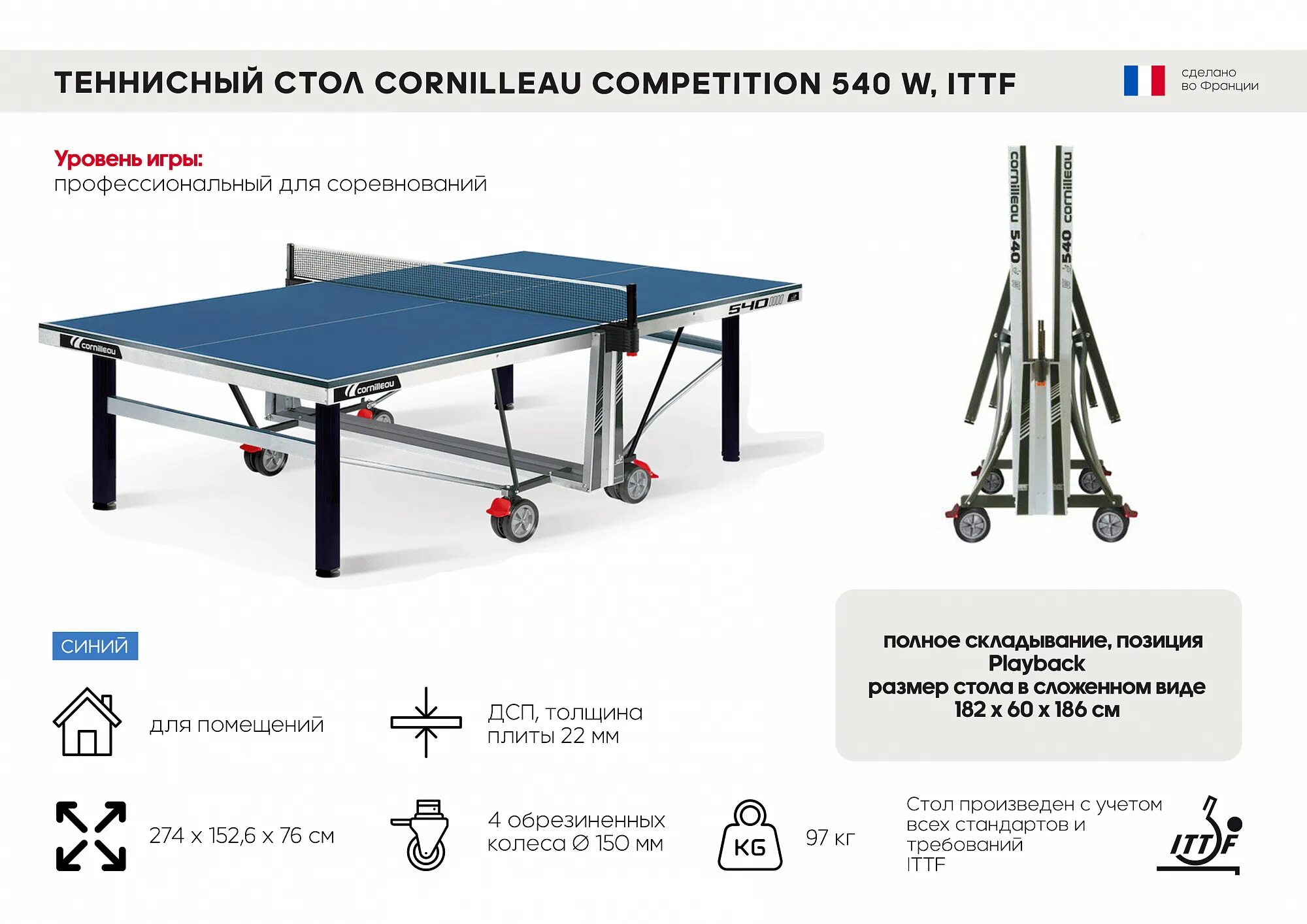 Теннисный стол Cornilleau. Теннисный стол Compact Cornilleau. Теннисный стол французский Cornilleau. Теннисный стол Cornilleau Competition 850 Wood, синий.