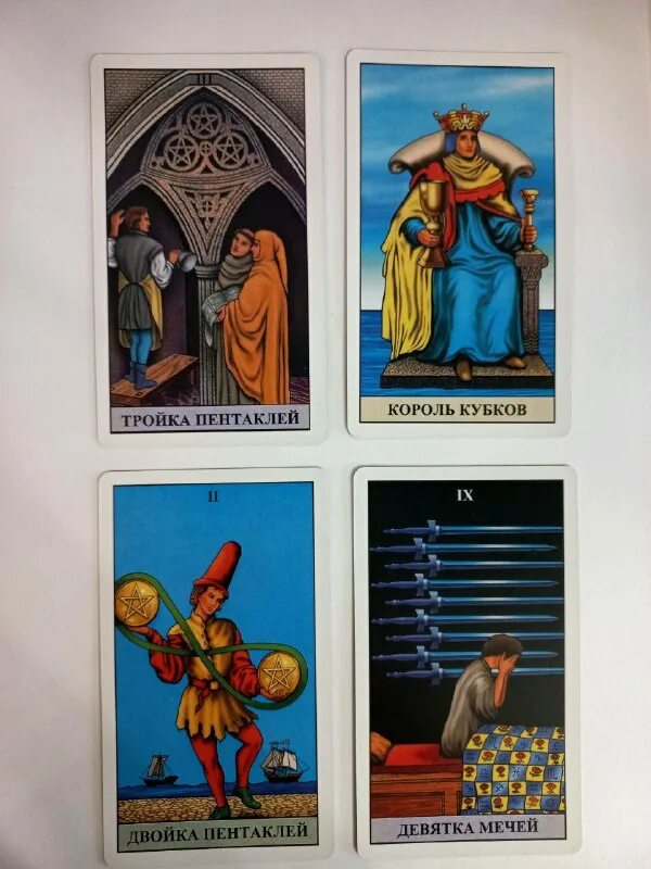 Девятка мечей таро да или нет. 9 жезлов совет. Девятка мечей и девятка пентаклей сочетание. Девятка мечей и девятка пентаклей сочетание. Девятка мечей и девятка пентаклей сочетание.