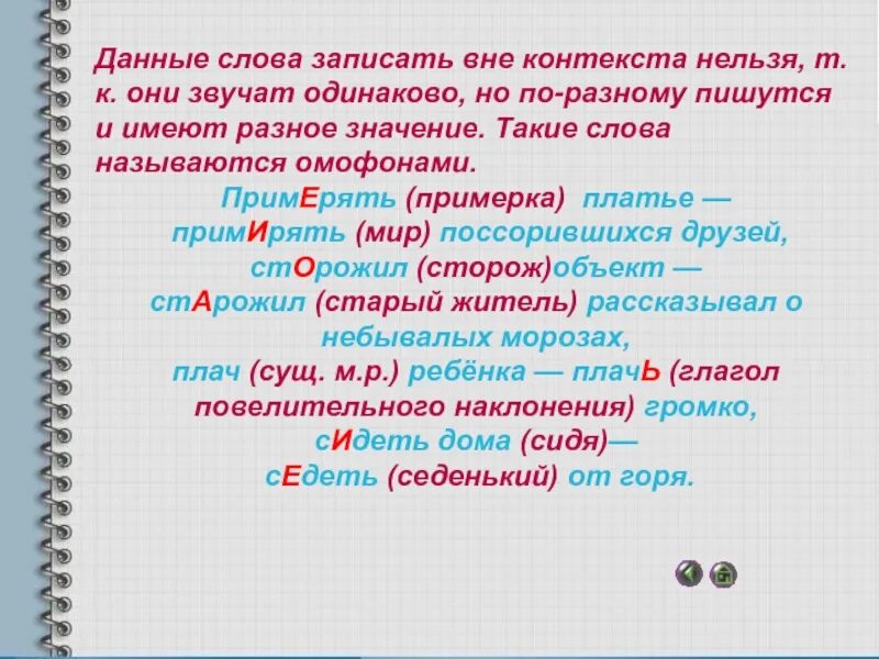 Q слов данных. Слова одинаково пишутся звучат по разному. Записать слова. Слово данных. Вне контекста.