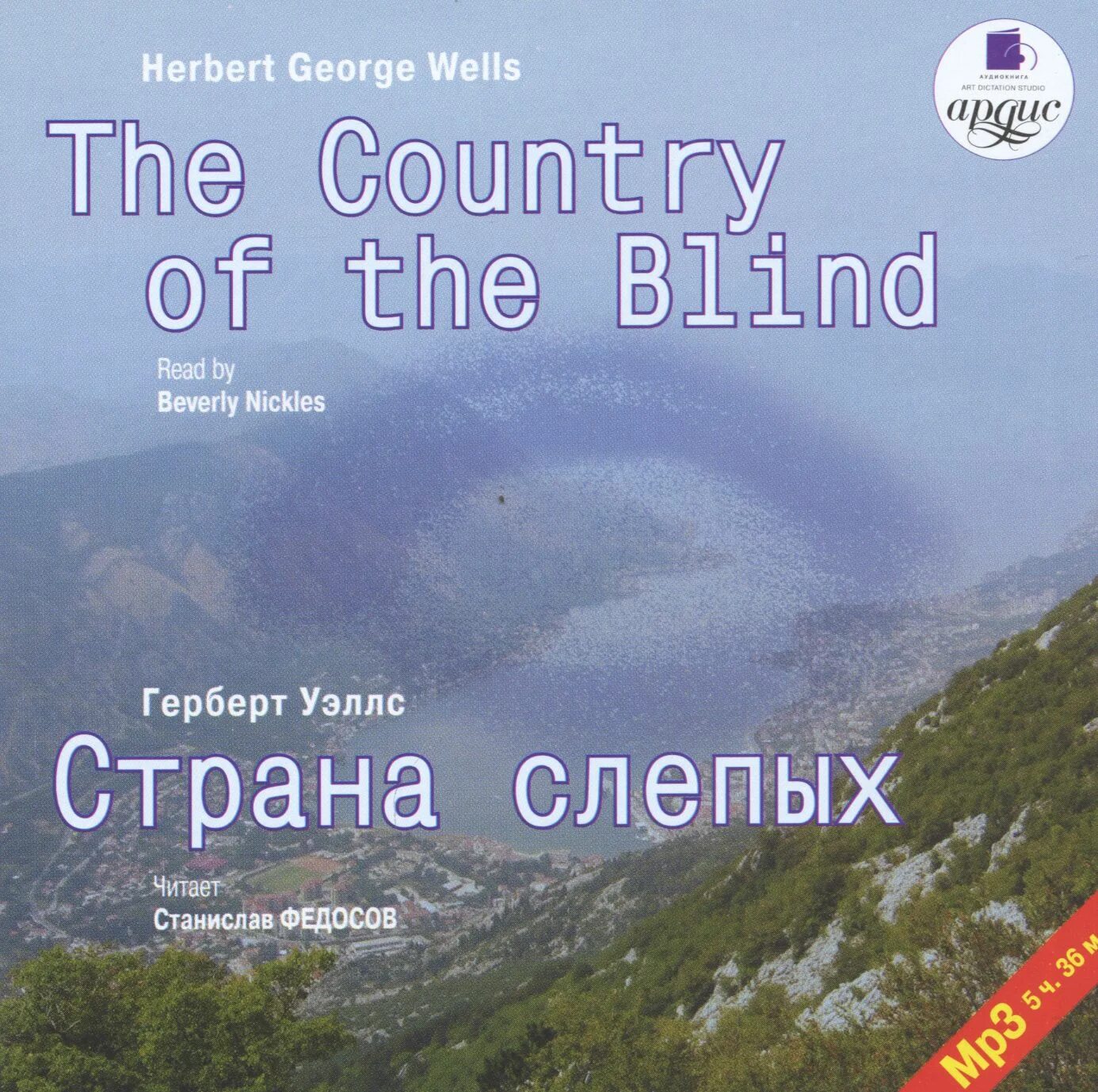 мёрфи книга беккет. страна слепых герберт уэллс иллюстрации. «страна слепых» герберта уэллса иллюстрации. уэллс страна слепых. страна слепых герберт уэллс обложка.