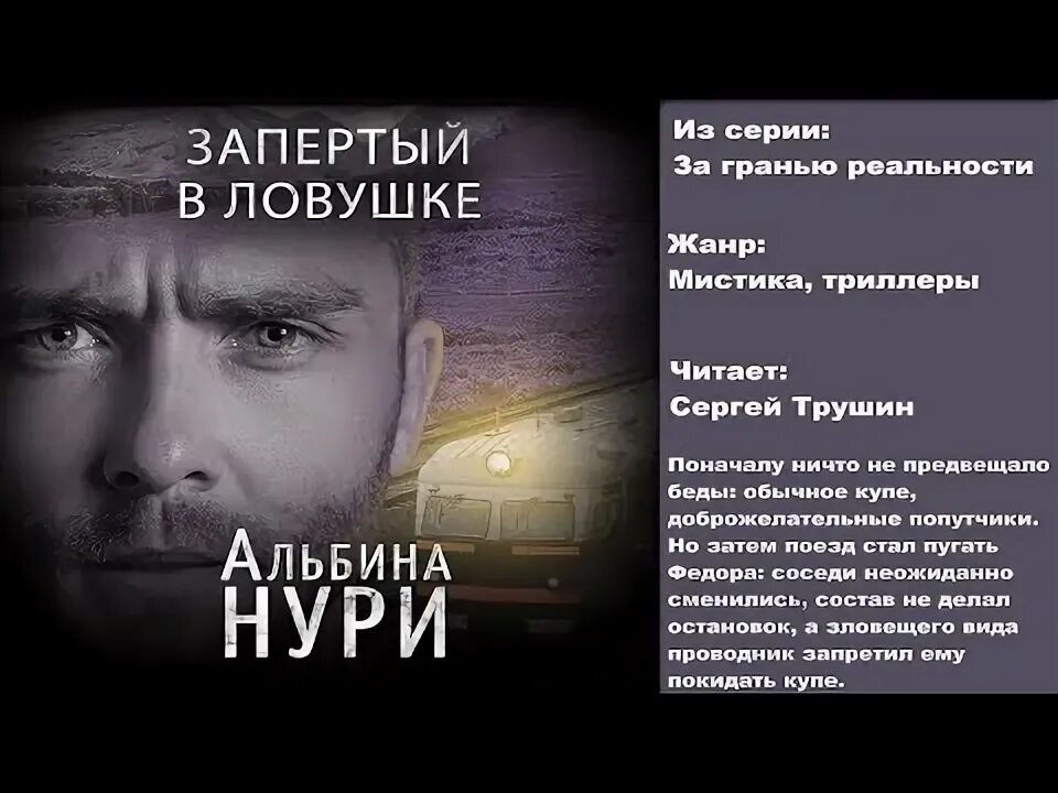 Слушать аудиокниги запертый