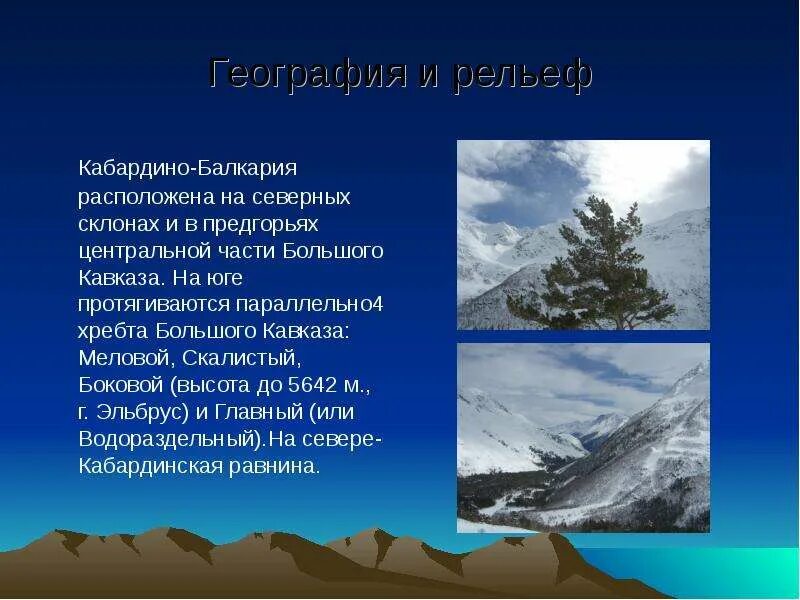 Кбр презентация. Кбр презентация. Родной край кабардино балкария. Кбр презентация. Сосруко в нальчике легенда.