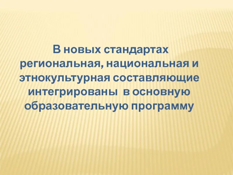 Являются национальная и региональная. Этнокультурное образование. Этнокультурное воспитание. Презентация концепции этнокультурного образования. Этнокультурное образовательное пространство -это.