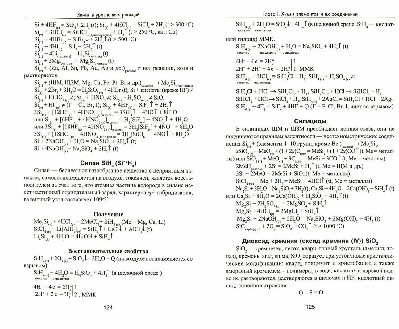 кочкаров химия в реакциях