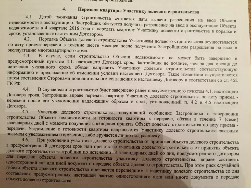 Уведомление застройщика. Уведомление застройщика образец. Образец акт о передаче объекта долевого строительства. Уведомление о подготовительных строительстве.