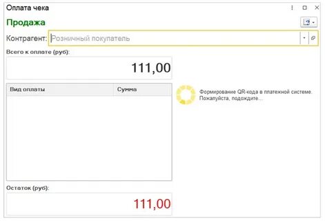 Сбп 1с