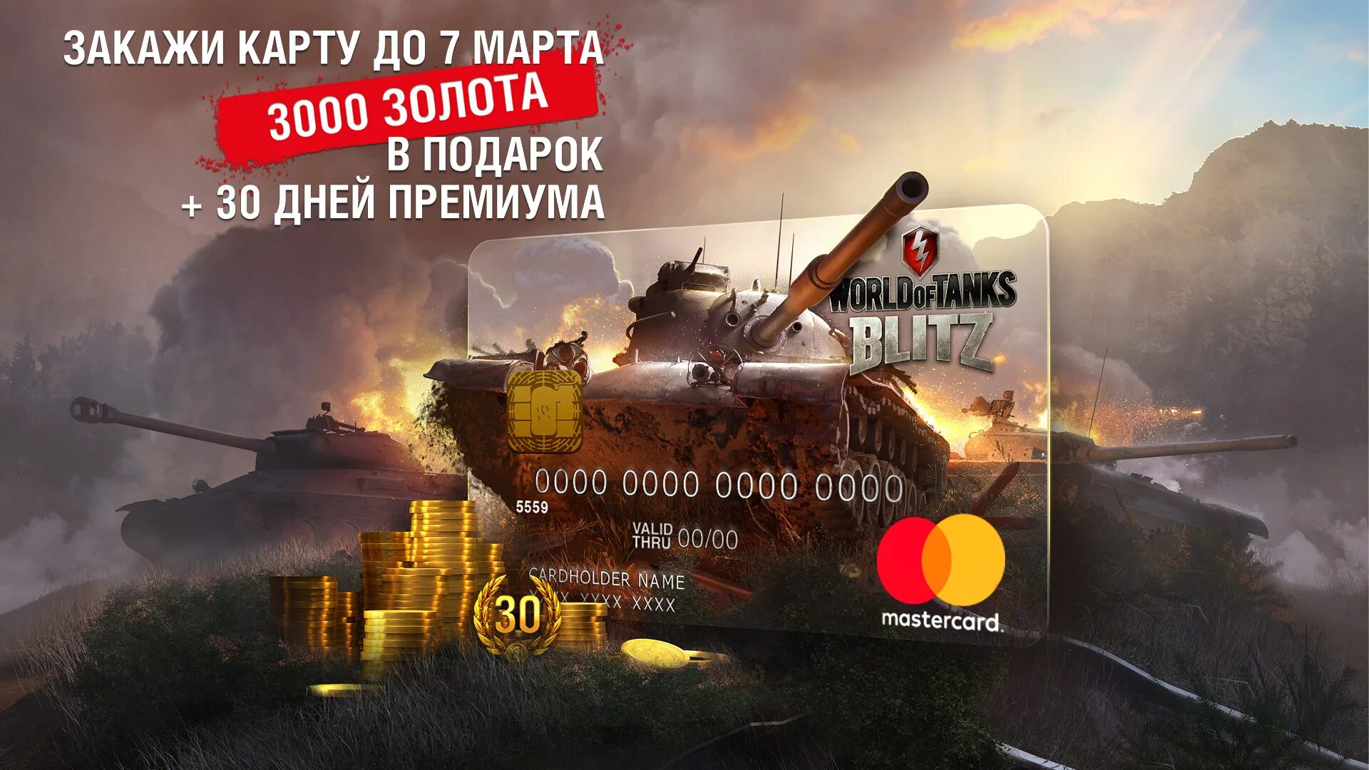 Мир танков сбер спасибо 2025