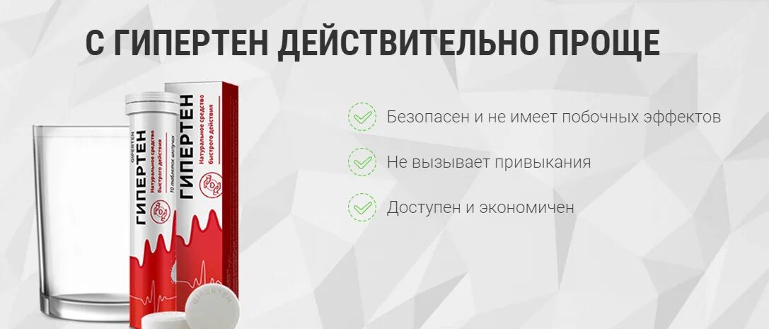Препараты для чистки сосудов. Гипертен сироп. Нерсэн от гипертонии. Гипертен 120/80 эликсир. Чистка сосудов таблетки.