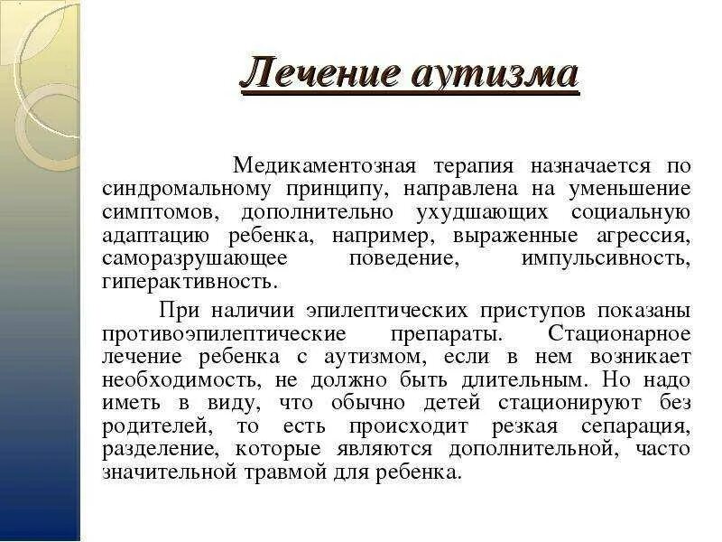 Что такое стимы у детей. Как лечится аутизм. Как лечить аутизм у детей 5 лет. Аутичность симптомы. Как лечить аутизм у детей 3.