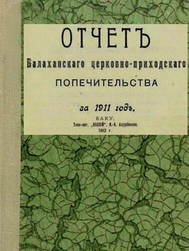 Приходские попечительства это. Церковно приходское попечительство. Копия характеристики-рекомендации приходского священника. Приходское попечительство. Церковно приходское попечительство.