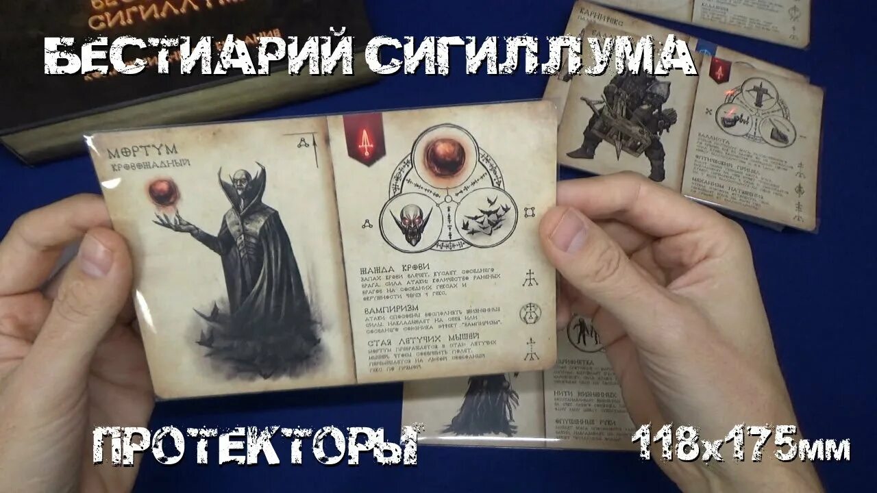 Сигиллум юбилейное издание. Бестиарий сигиллума карты. настольная игра бестиарий сигиллума карты. бестиарий сигиллума коллекционное издание. бестиарий сигиллума персонажи.
