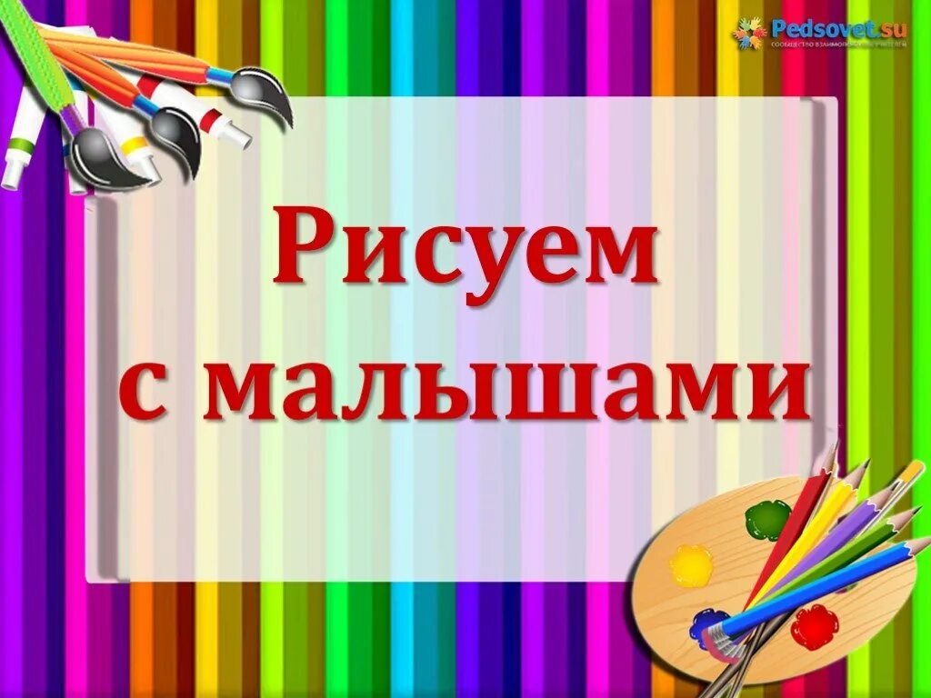 Презентация по изобразительному искусству. Слайд по изобразительному искусству. Фон для презентации по изодеятельности. Слайд детское творчество. Творческий отчет группы