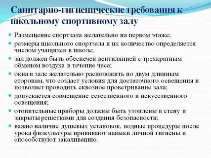 Санпин спортзал