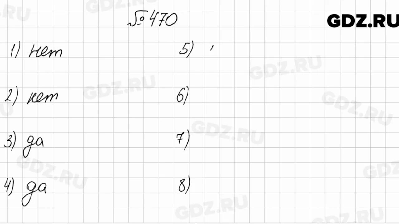 Алгебра 7 класс мерзляк упражнение 82. Алгебра 8 класс мерзляк 708. алгебра 8 класс 470. номер 470 по алгебре 8 класс. алгебра 7 класс мерзляк №470.