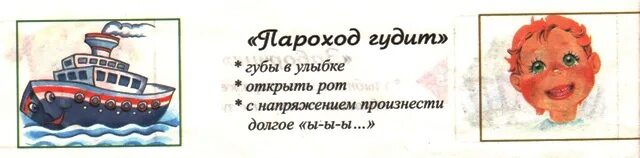 Пароход гудит артикуляционная гимнастика. Пароход гудит логопедическое упражнение. Пароход логопедическое занятие. Артикуляционное упражнение пароход.