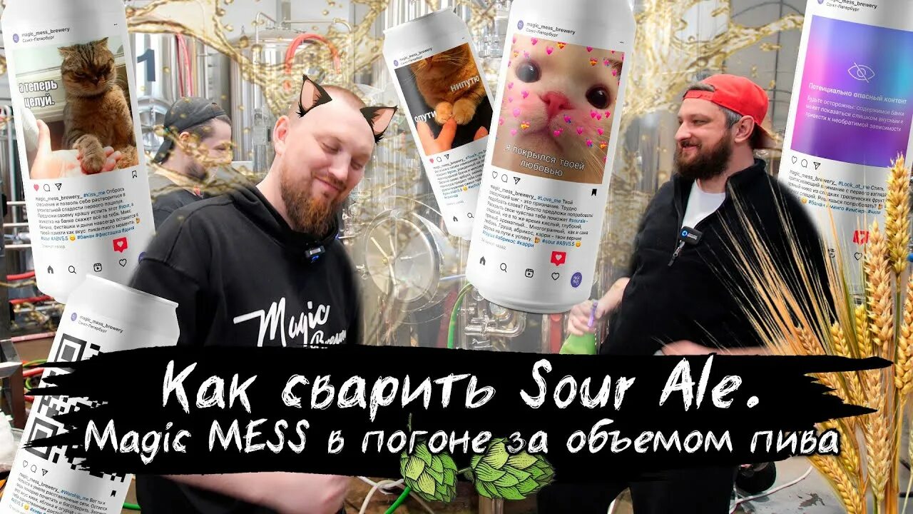 Magic mess пиво. Magic mess пивоварня. Пивоварня Мэджик мес. Мэджик Месс пиво. Мэджик Месс Гозе 2.