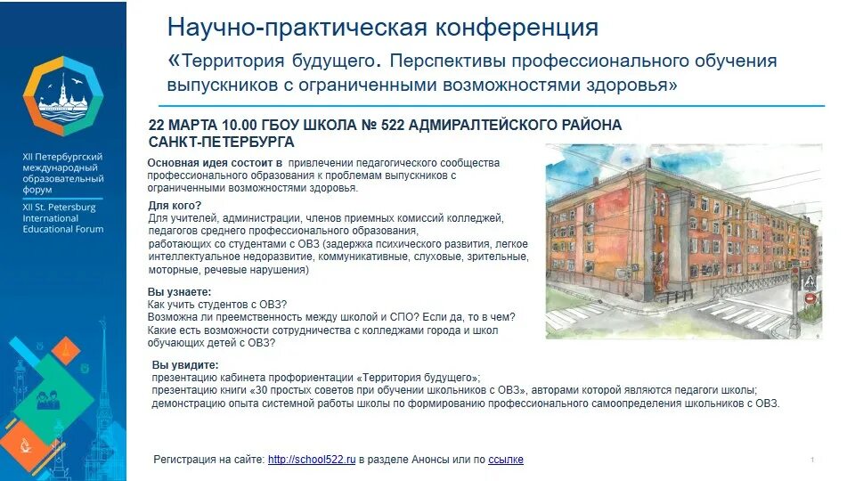 Программа питерского форума 2025. Программа научно-практической конференции. петербургский образовательный форум. пмоф 2025. эмблема петербургского образовательного форума.