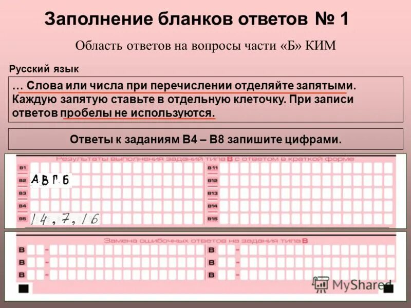Запятые в бланке ответов. Цифры в бланке огэ. как записывать в бланк на егэ. цифры в бланке егэ. запятая в бланке огэ.