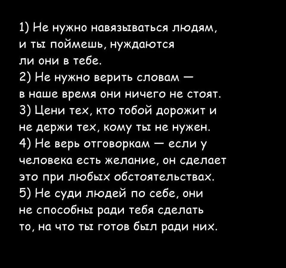 Ничего не будет тексты песен. Пять законов жизни. Не нужно навязываться людям. Не надо навязываться людям и ты поймешь. Пять законов жизни картинки.