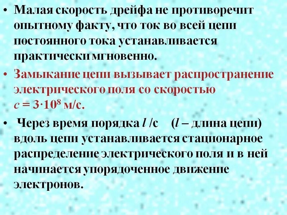 Скорость распространения электрического поля в металлическом проводнике