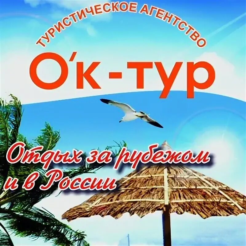 Окей путешествие. Окей путешествие
