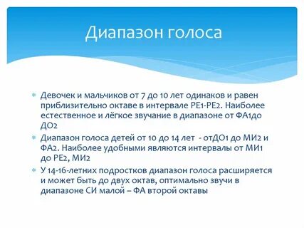 Диапазон вокалистов