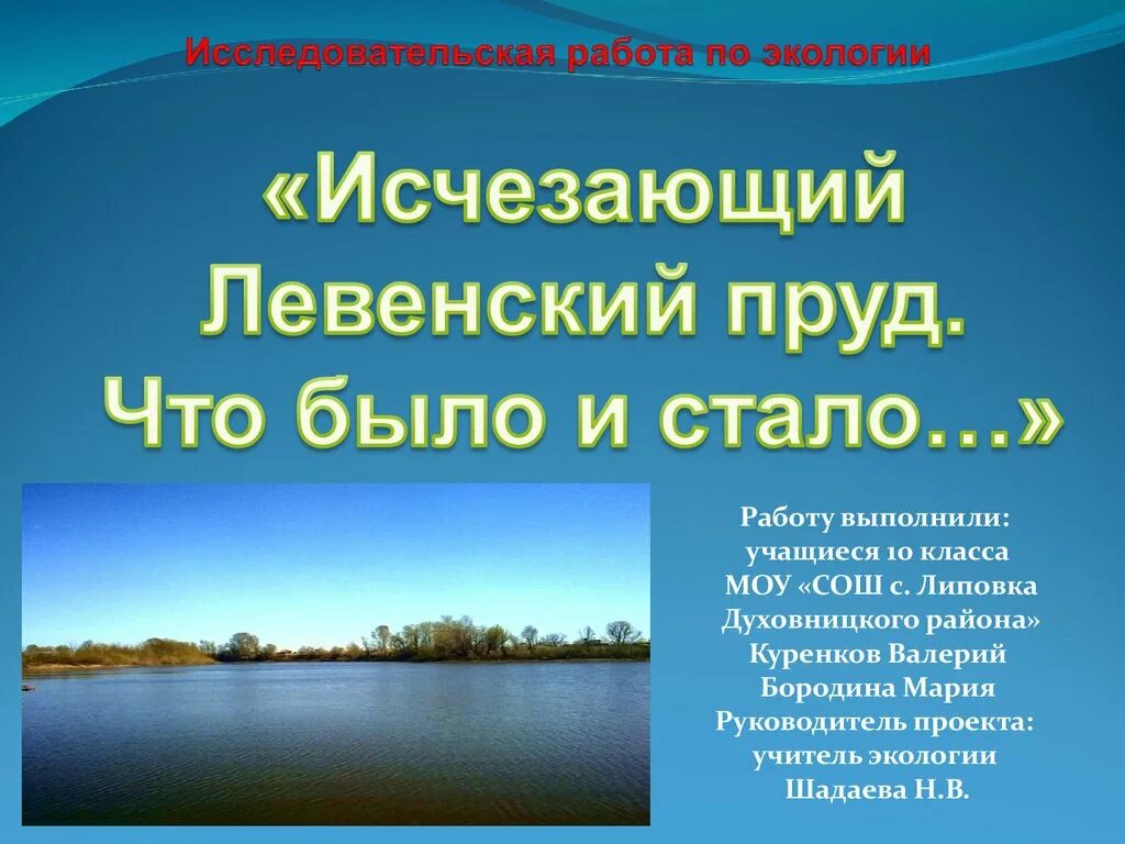 Темы исследовательских работ по экологии. Исследовательская работа по экологии. исследовательская работа на тему экология. научные работы по экологии. научная работа экология.