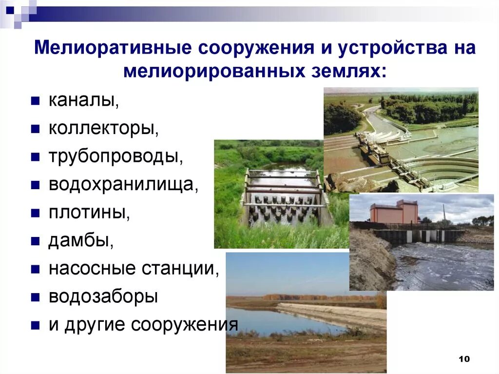 Водозабор сооружения. Кубанская оросительная система. Гидротехнические сооружения в рыбоводном хозяйстве. Мелиоративные системы и гидротехнические сооружения. Гидротехника и мелиорация.