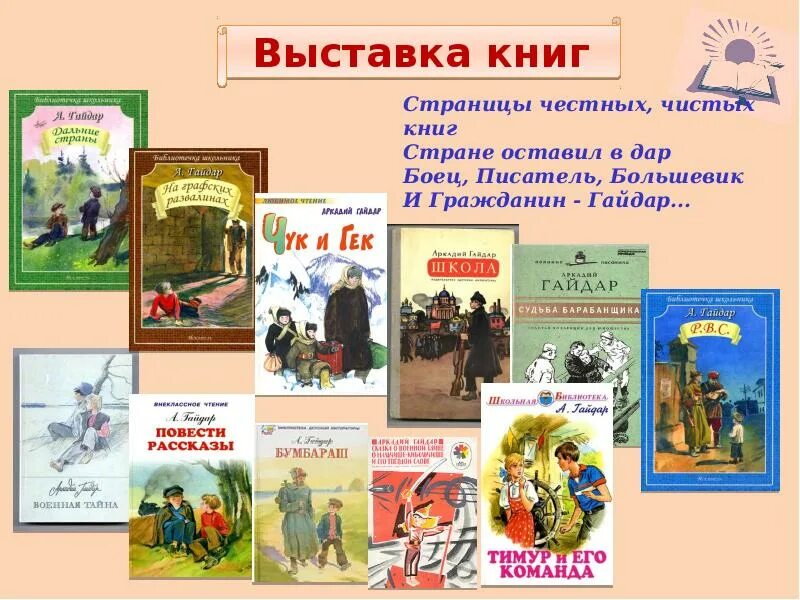 Произведения Гайдара. Книги Гайдара для детей список. 3 Произведения Гайдара.