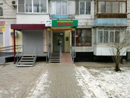 Социальная аптека волгоград