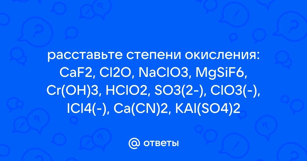 Расставить степень окисления mno2. Расставить степень окисления mno2