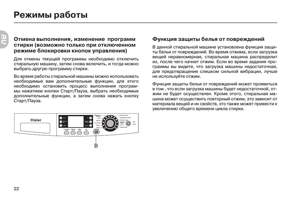 Почему во время стирки остановилось время. Стиральная машина Haier программы стирки. Машинка Haier индикатор режима. Режимы стирки в стиральной машине Haier. Режимы отжима на стиральной машинке.