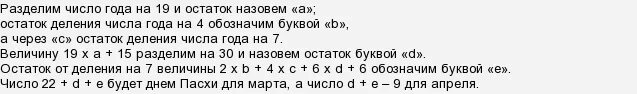 Пасха в 2000 году какого числа. Формула расчета Пасхи. Формула вычисления даты Пасхи. Алгоритм Гаусса вычисления даты Пасхи. Как рассчитать Пасху православную.