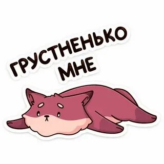Стикер почему